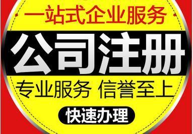 公司注冊(cè)要幾個(gè)股東?【代辦注冊(cè)公司】哪些股東符合條件?-錦都財(cái)稅