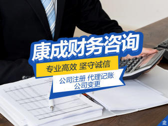 財務、代辦醫療、代理記賬變更注銷解異、內資公司注冊、個體戶注冊、港澳臺公司注冊