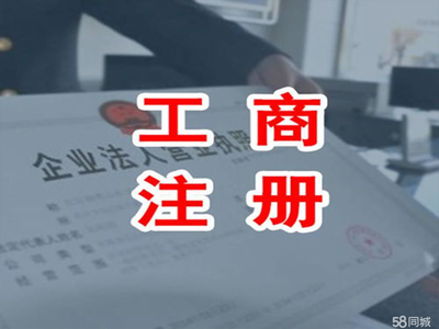 高新企業(yè)申報丨高企申報丨高新企業(yè)公園公司注冊、內資公司注冊、個體戶注冊