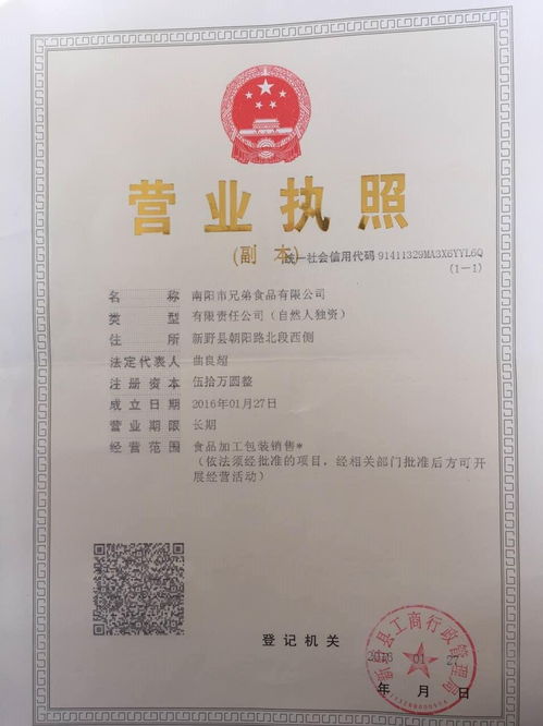 南陽市兄弟食品